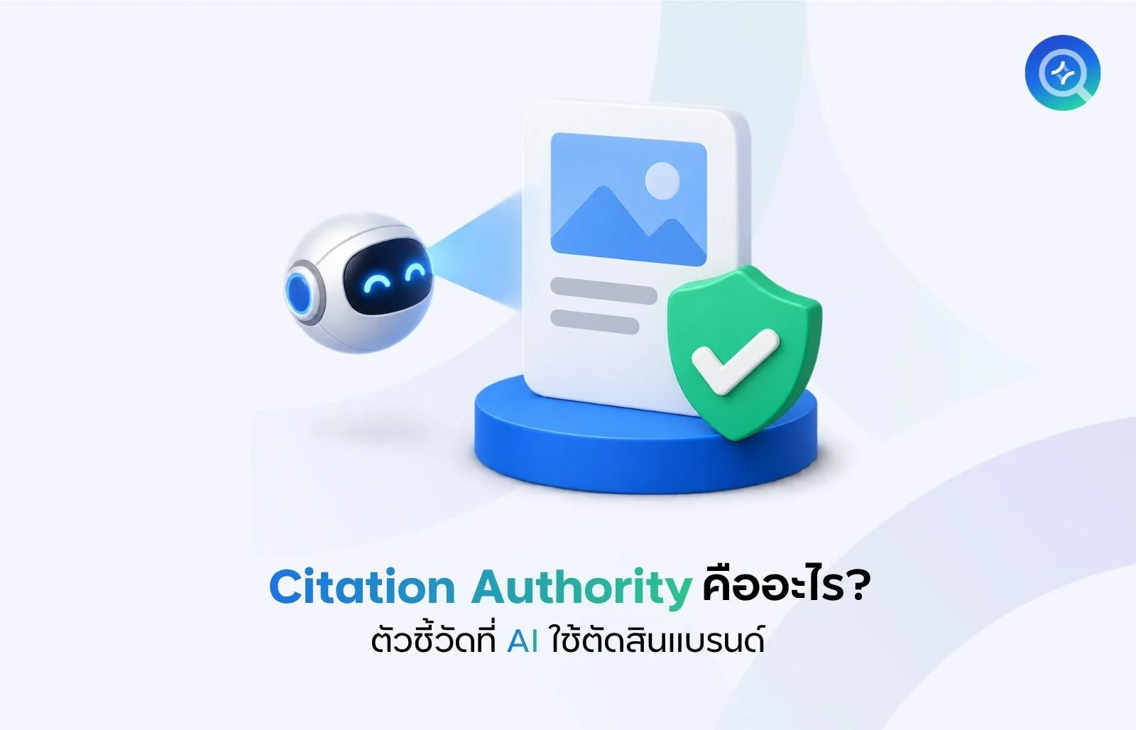 Citation Authority คืออะไร