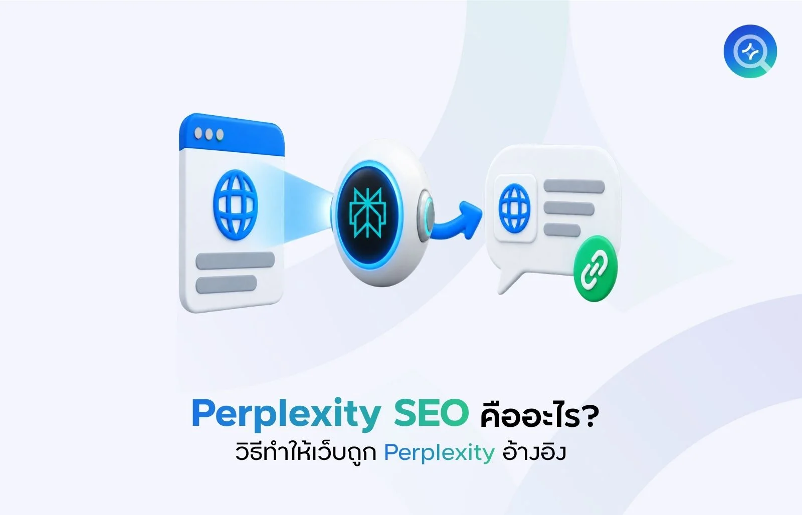 Perplexity SEO คืออะไร