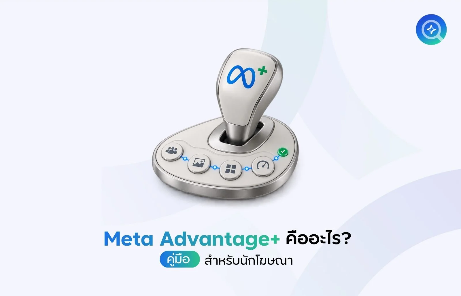 Meta Advantage+ คืออะไร