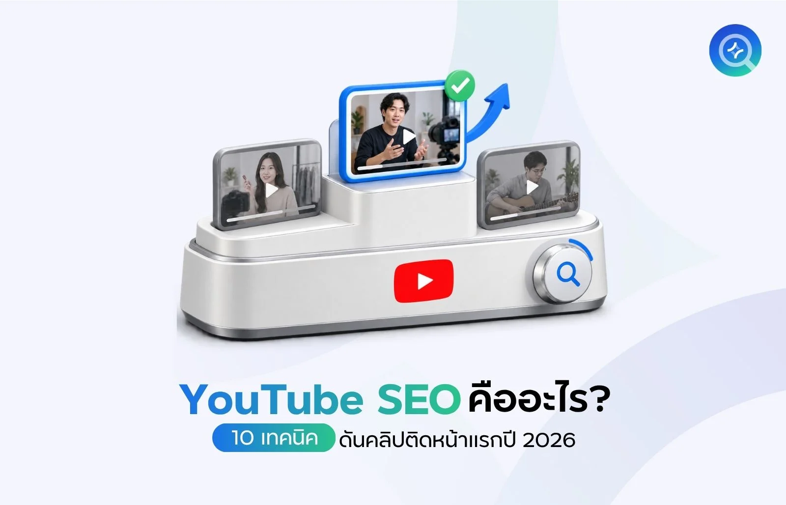 YouTube SEO คืออะไร