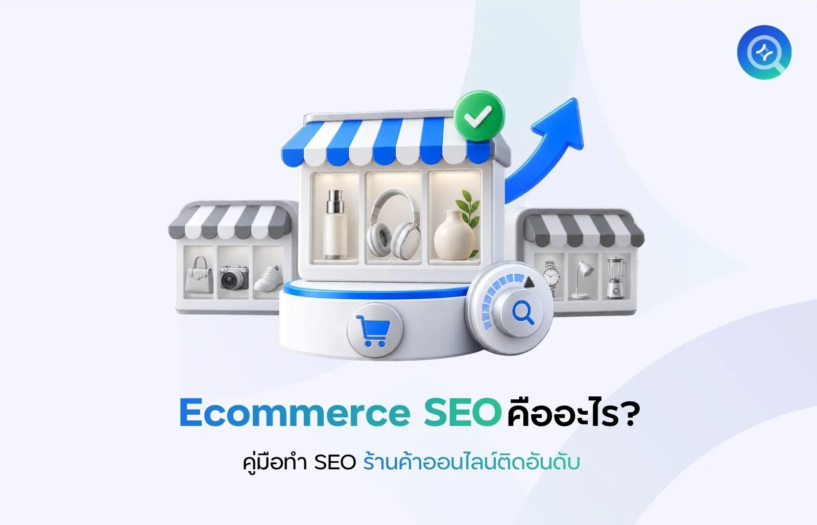 Ecommerce SEO คืออะไร