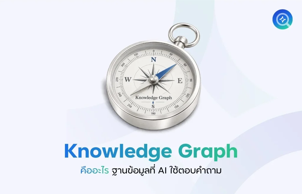 Knowledge Graph คืออะไร